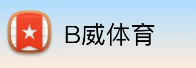 B威体育 logo